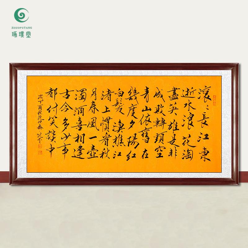琢璞堂字画范曾书法滚滚长江手绘临摹名人字画客厅书房装饰画