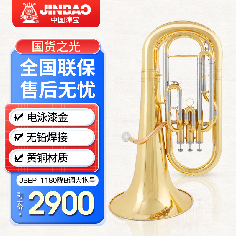 津宝JBEP-1180降B调立键抱号