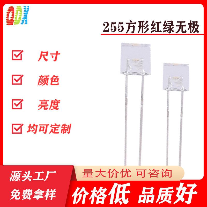 工厂直销255方形红绿无极直插式发光二极管共阴共阳无极led灯珠