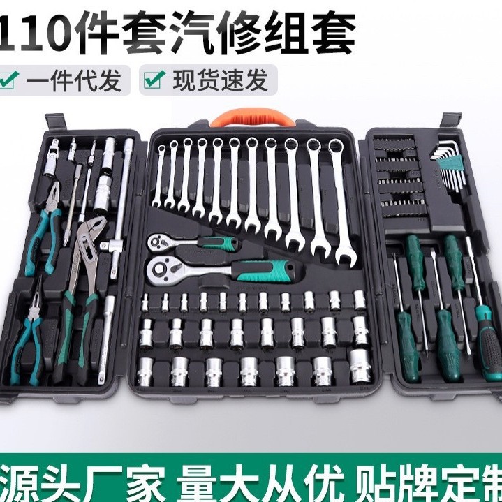 110件套汽修组套维修工具扳手棘轮扳手钢丝钳子套筒扳手汽修工具