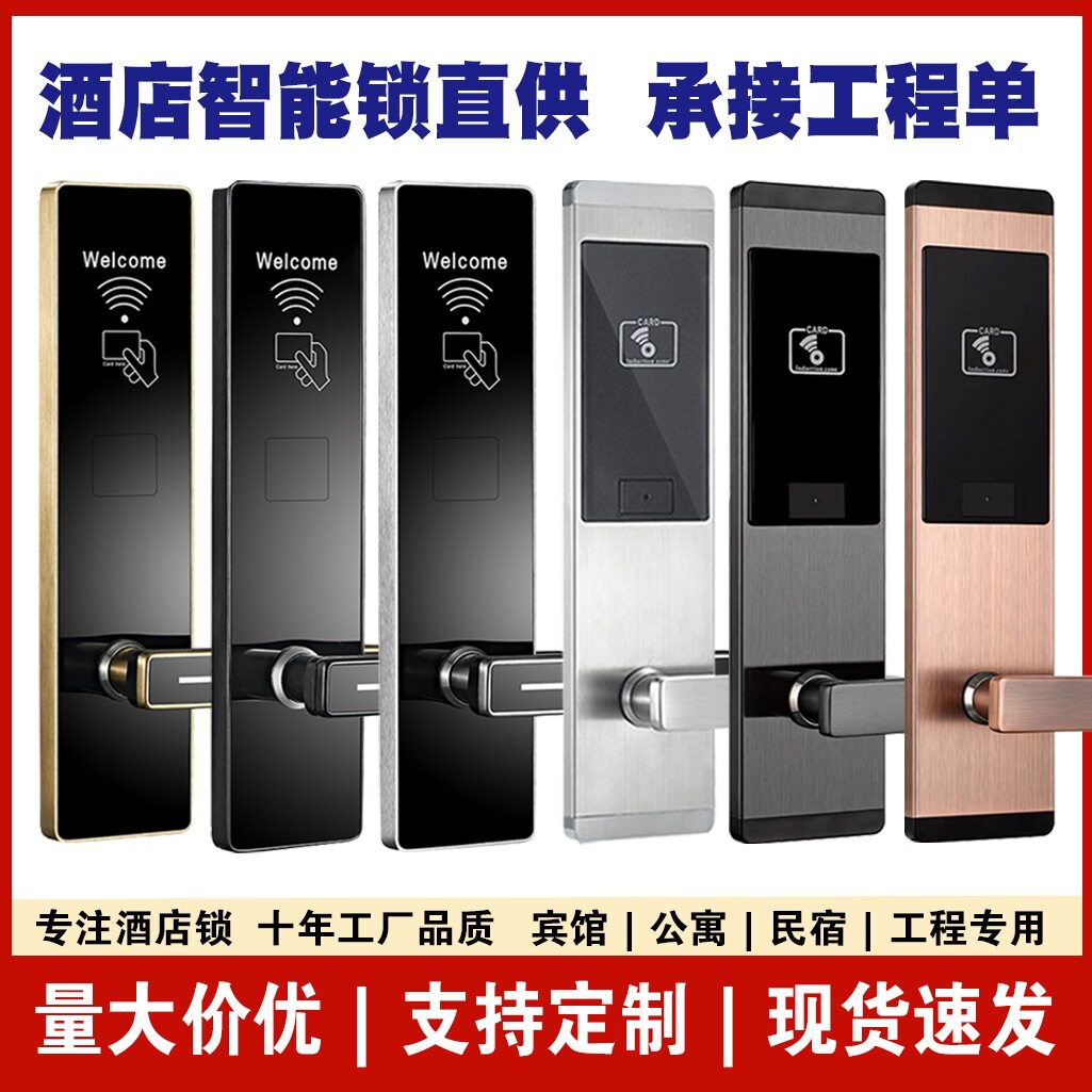 厂家酒店门锁宾馆磁卡感应锁公寓智能电子ic卡锁民宿出租房刷卡锁