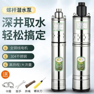 行家选不锈钢螺杆泵潜水泵家用220V小型取水农田灌溉高扬程清水泵