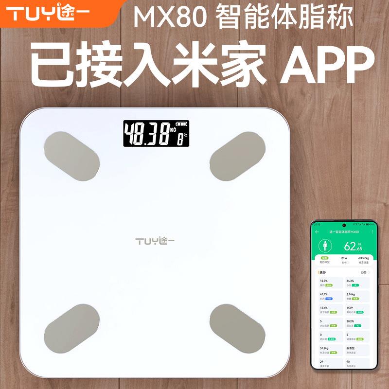 途一体重电子秤小型家用智能体脂宿舍充电的人体称重计电子称
