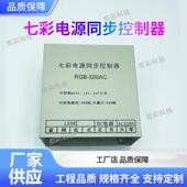 5V12V24V大功率防雨同步控制器七彩RGB控制器RGB七彩控制器