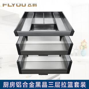 飞鸥厨柜三层拉篮套装厨房碗碟篮内置橱柜抽屉式工具收纳置物架