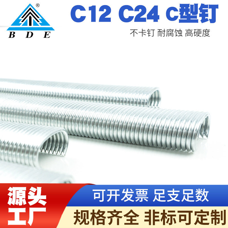 鸡笼C型卡钉HR22/C24潮流