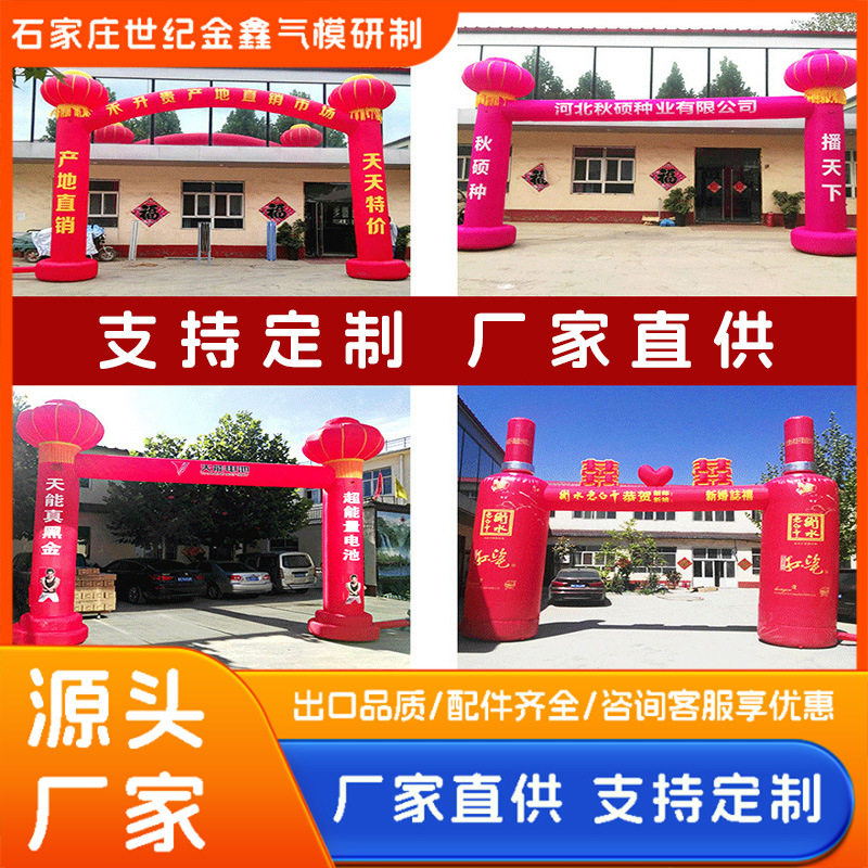 批发凯旋充气拱门店庆6米8米户外活动方形彩虹门灯笼柱婚庆专用