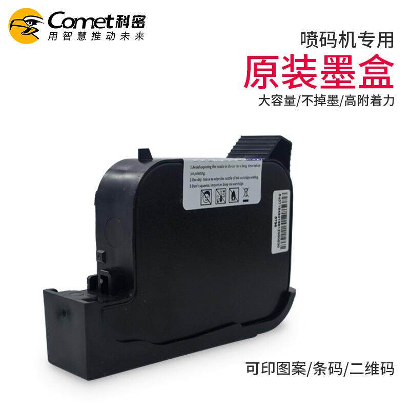 科密M1快干喷码枪HP墨盒专用原装墨盒手持喷码机墨盒