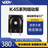 K45洗涤蠕动泵0 6200ML MIN油墨蠕动泵自动售卖机蠕动泵