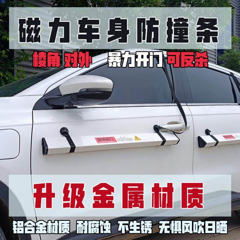 Z3E汽车车门防磕碰磁吸防撞条铁门钢门防剐蹭开门杀车门防护条防