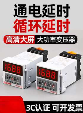 数显双循环时间继电器220V延时继电器DH48S-S2Z时间控制器380V24V