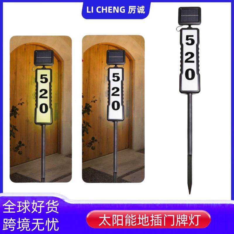 新款太阳能地插门牌灯led户外字母数字灯路牌指示灯双光源发光