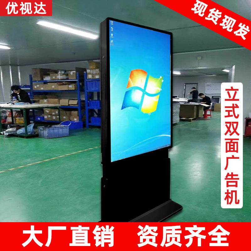 55/65寸立式双面广告机显示屏4K高清落地数字标牌触摸查询一体机