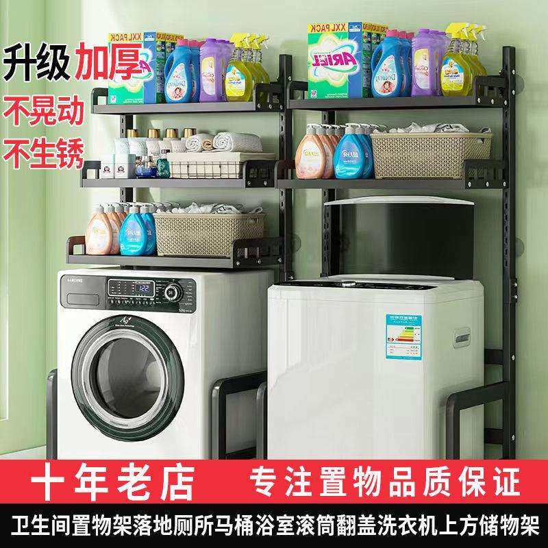 可调节阳台滚筒洗衣机置物架上方架子翻盖洗衣机架子置物架收纳架
