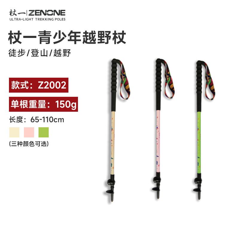 登山杖青少年炫彩碳纤维铝合金儿童伸缩徒步越野手杖2002