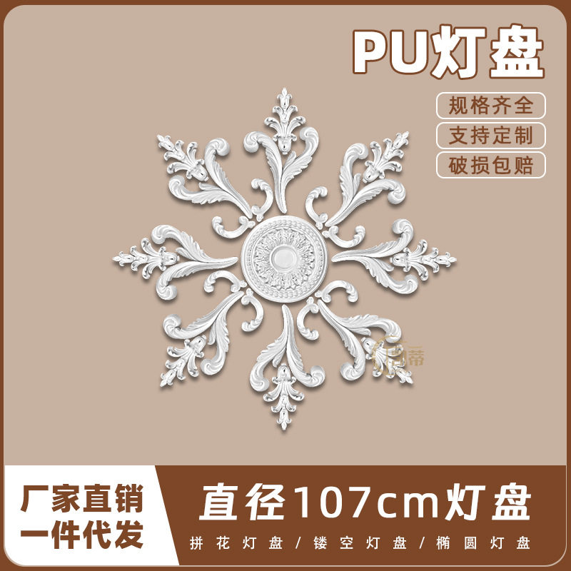 PU仿石膏欧式法式吊顶圆灯座