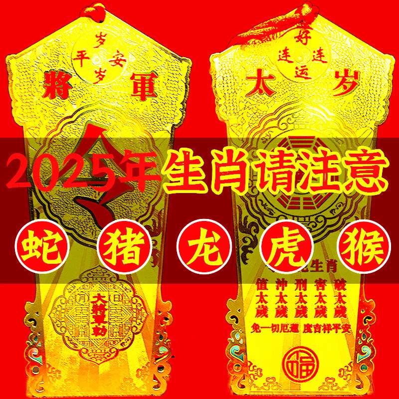 2025蛇年纯铜太岁镇守令牌壁币蛇猪龙虎猴生肖将军令牌本命年摆件