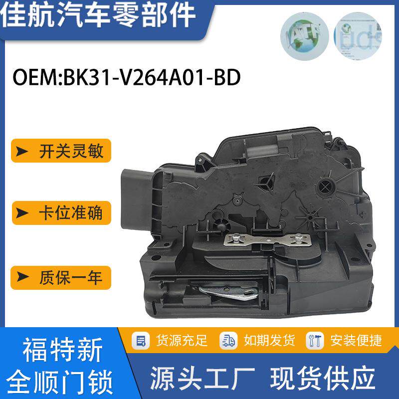 适用于福特新全顺V362左侧滑门锁中门锁BK31-V264A01-BD