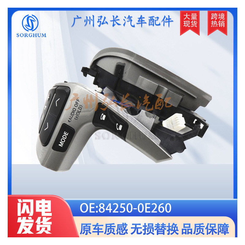 84250-0E260适用于汉兰达汽车多功能方向盘按键方向盘控制键中配