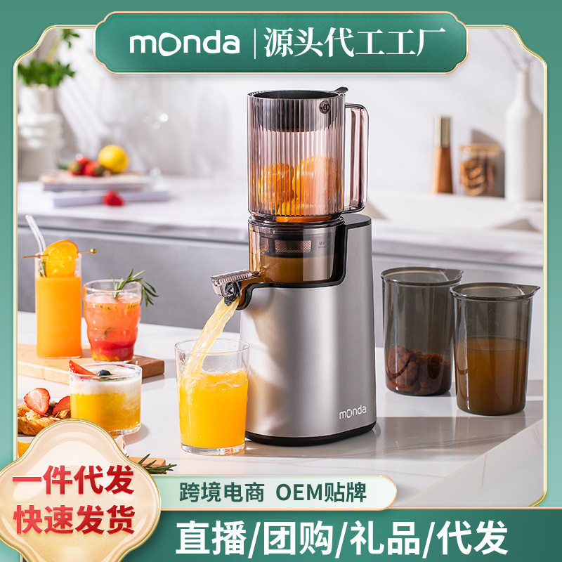 蒙达家用原汁机汁渣分离大口径