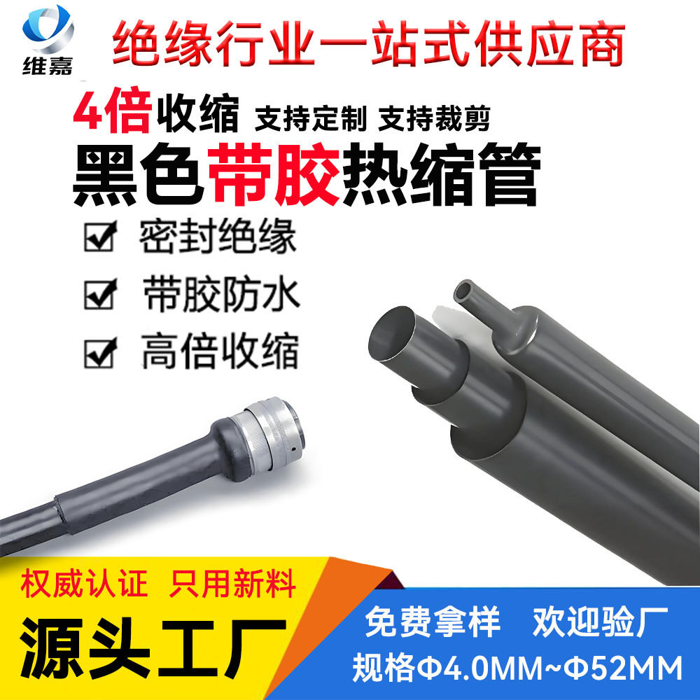 黑色4倍收缩带胶防水绝缘热缩管