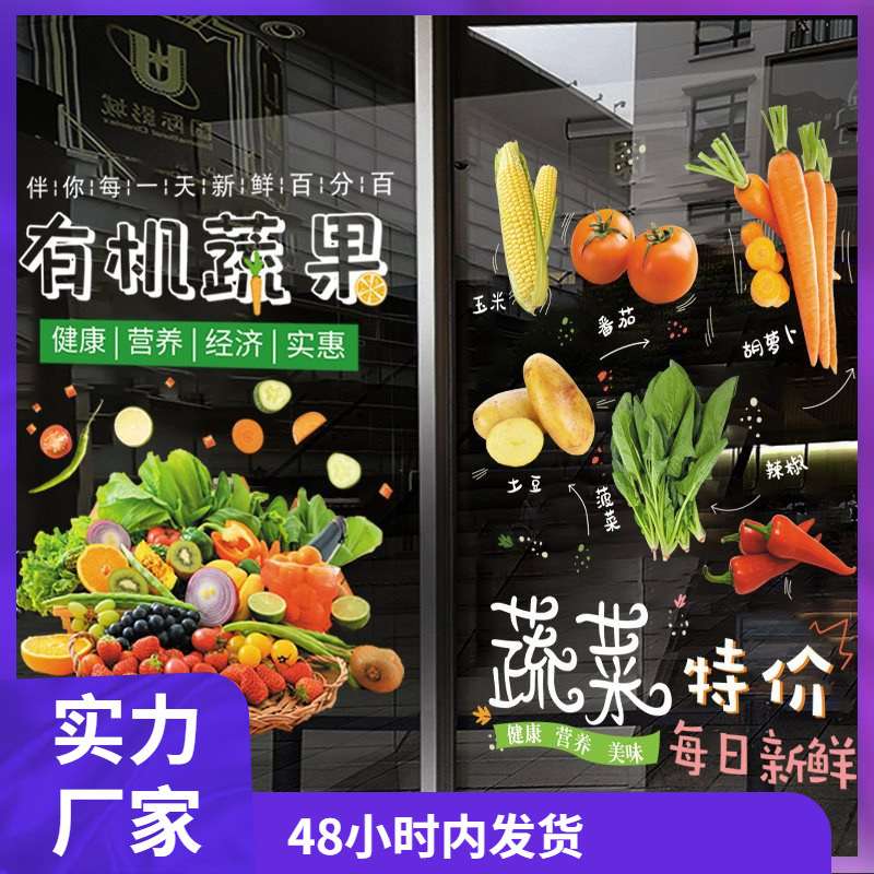水果店蔬菜店广告贴粮油果蔬玻璃门贴纸超市橱窗装饰用品布置贴画