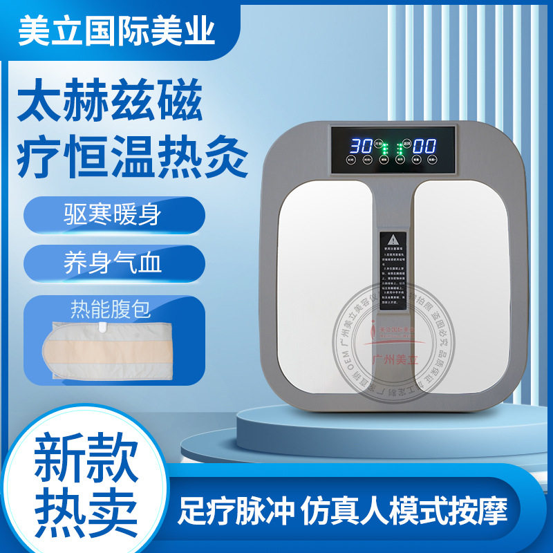太赫兹热疗磁浮能量足疗仪