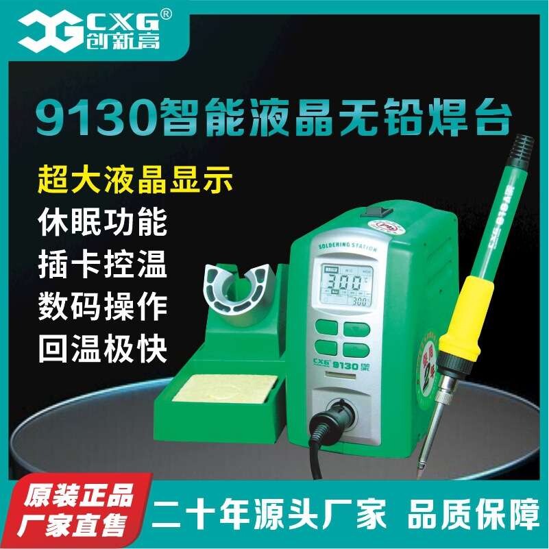 智能液晶无铅焊台电烙铁CXG-9130创新高