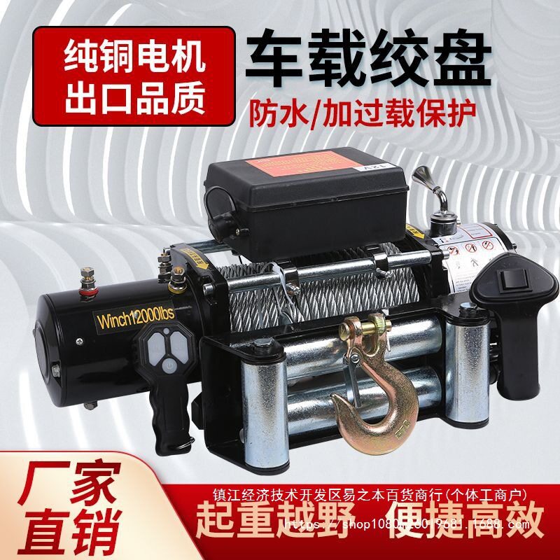 电动绞盘2V/24V随车提升机