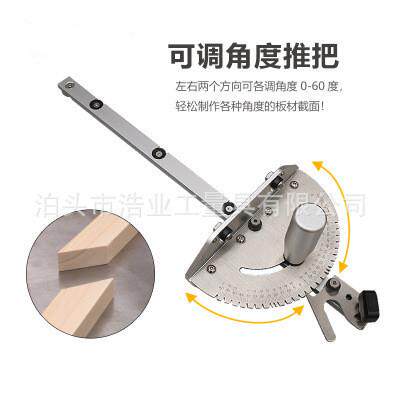 开槽工具木工倒装工具台锯推尺可调角度木工推把木工角度推尺