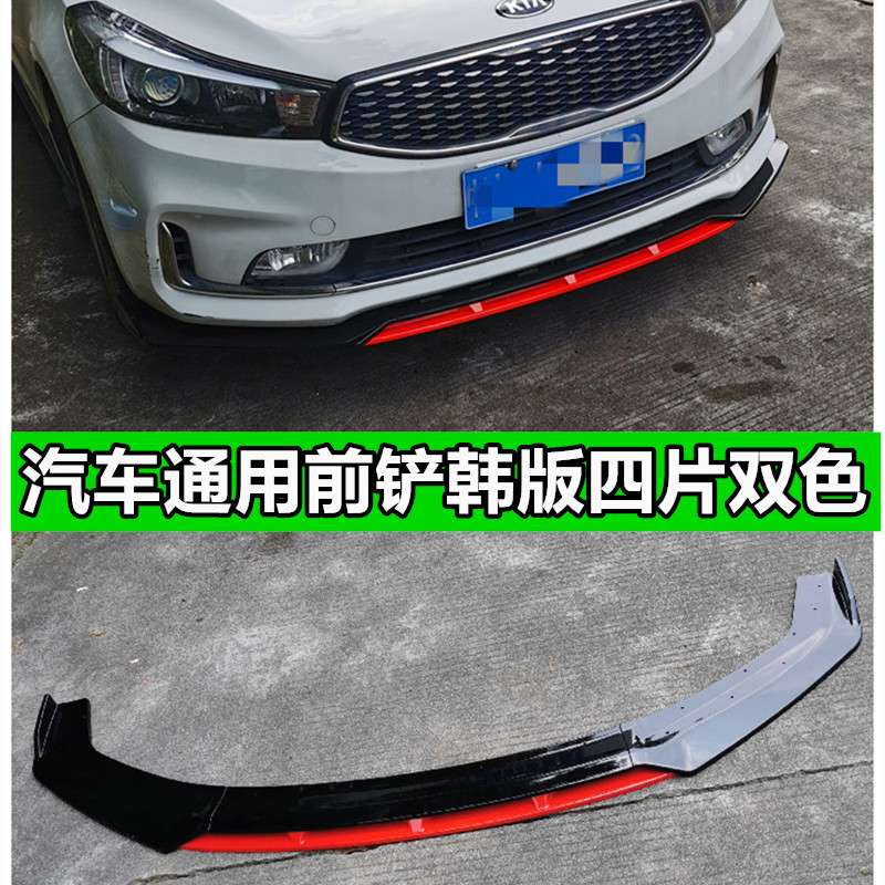 汽车通用前铲前唇改装件下巴车前铲组合前包角前杠大包围小包围