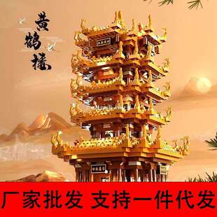 国潮中国风黄鹤楼鹳雀楼古风拼装积木小颗粒儿童玩具