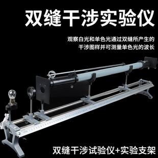 双缝干涉实验仪光通过单缝双缝实验初中物理教具单缝衍射实验仪