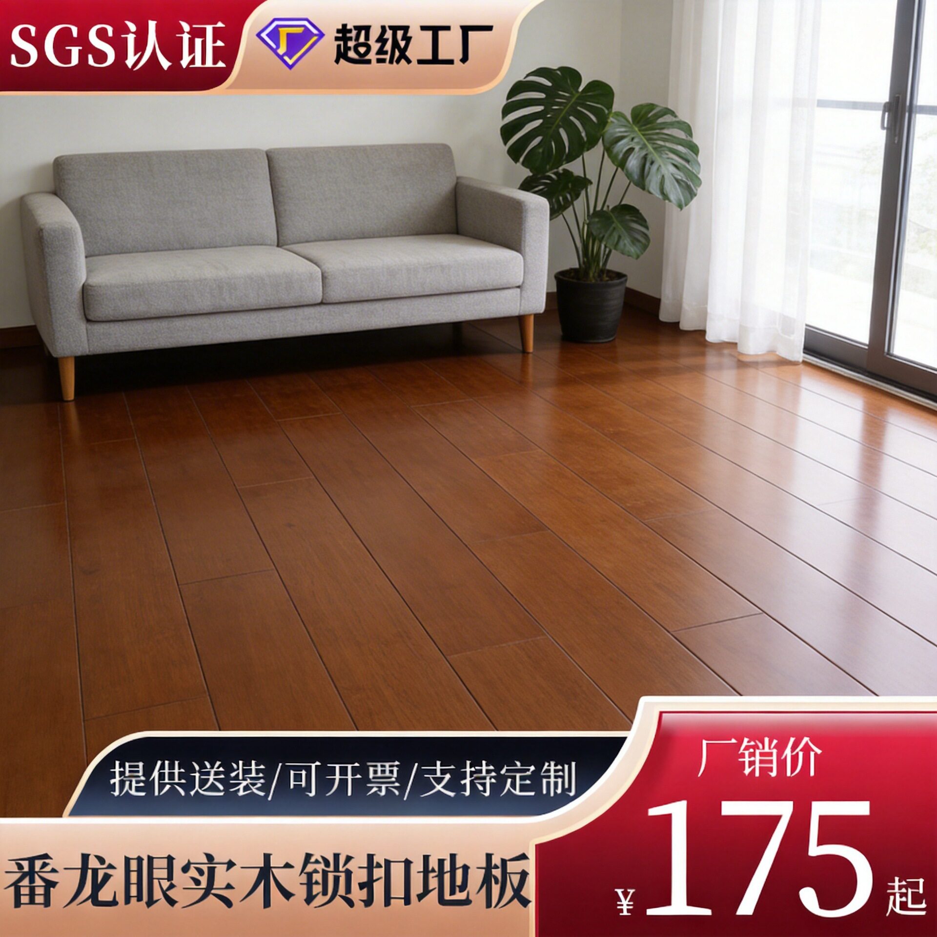 番龙眼实木锁扣地板奶油中古风