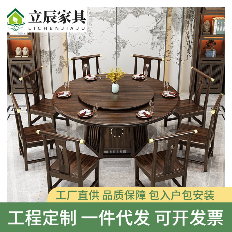 新中式乌金木全实木圆形餐桌椅