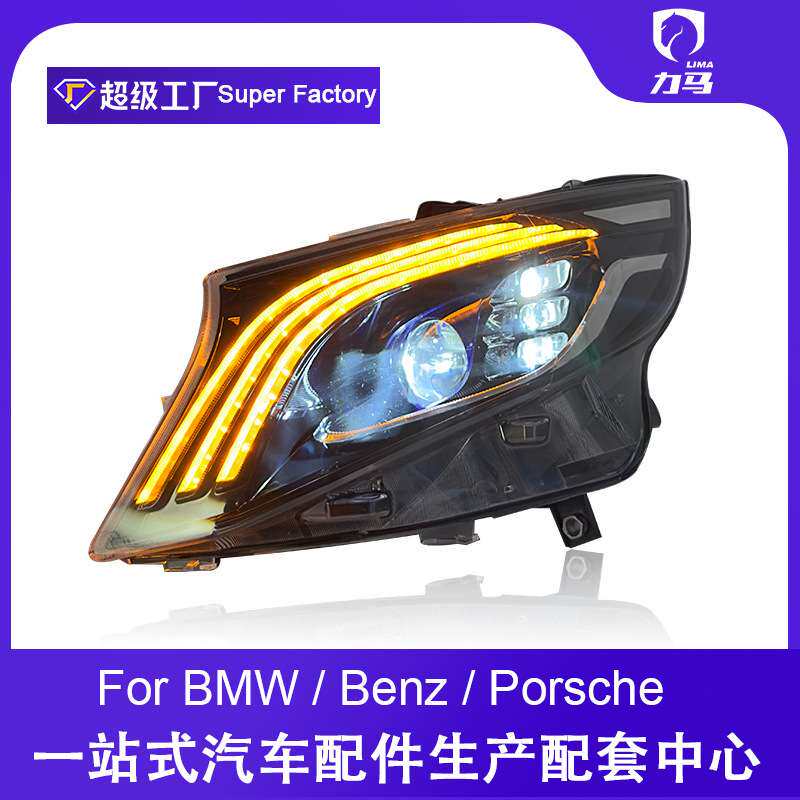 适用于奔驰威霆W447改装led大灯总成vito透镜配件新v260尾灯改日