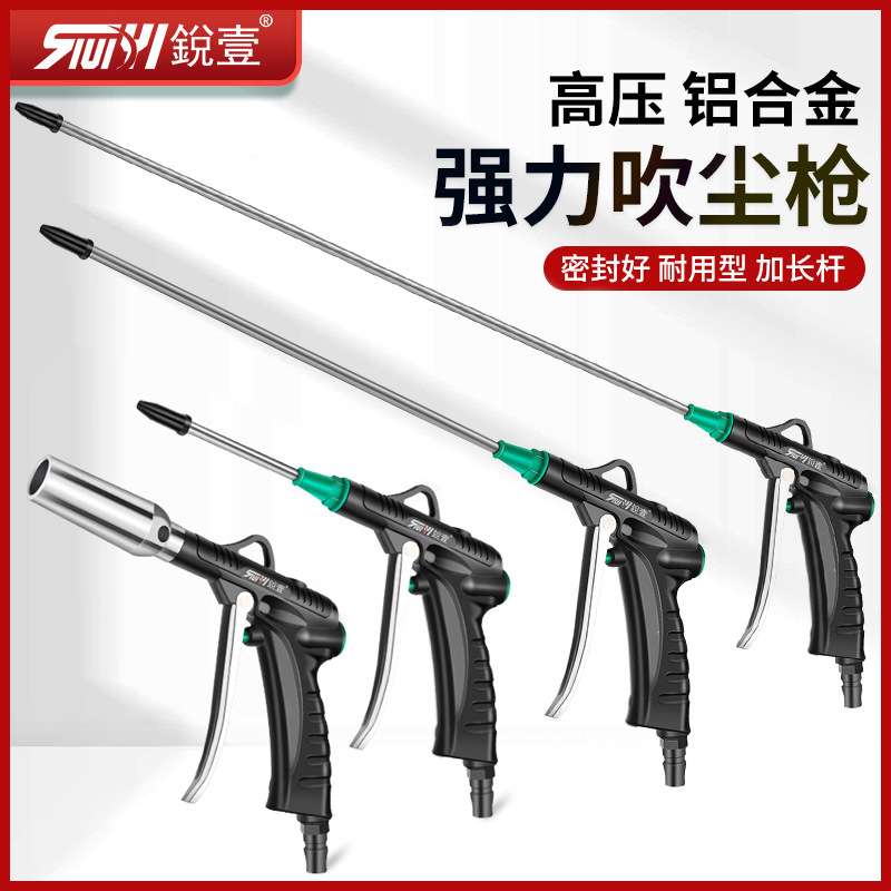 锐壹高压吹气尘枪加长杆气动吹尘枪货车尘吹抢吹灰枪吹气风枪除尘
