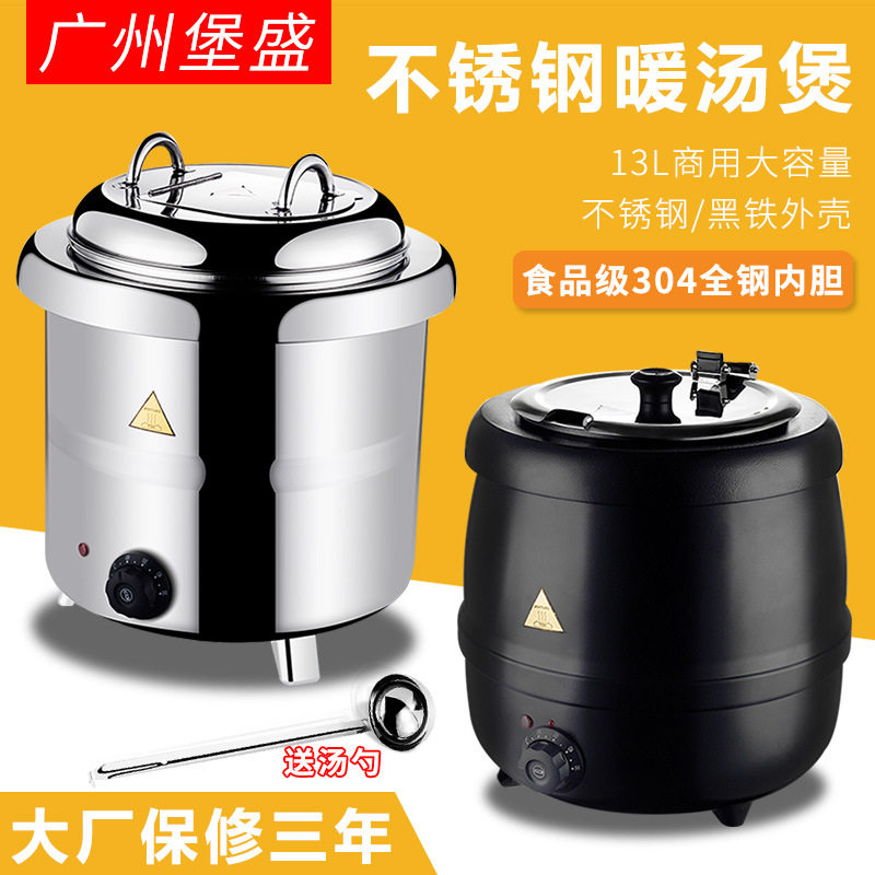 不锈钢304电子暖汤煲电加热保温锅商用汤粥桶自助餐汤炉保温炉