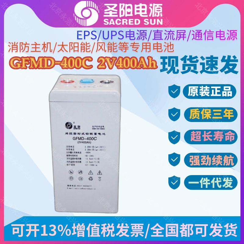 圣阳2V400Ah通信电源蓄电池