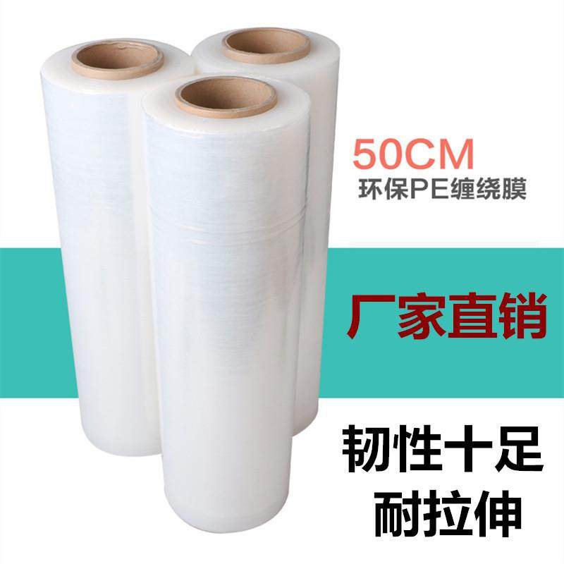 50cm宽塑料薄拉伸膜缠绕膜大卷PE工业保鲜膜打包膜物流打包,纺织面料/辅料/配套,纺织机械配件,淘宝优惠券,粉丝福利购,淘宝优惠卷