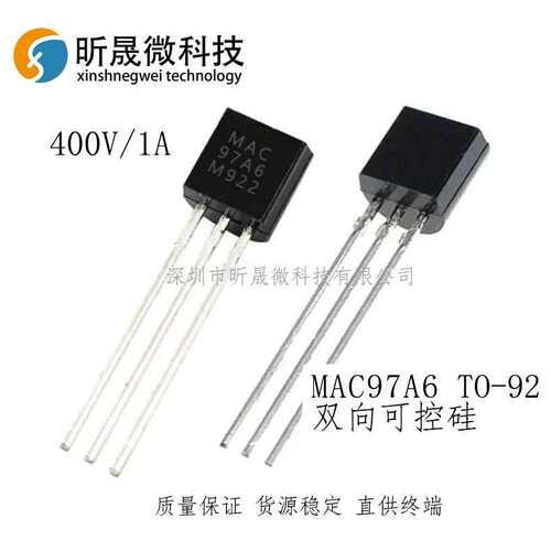 MAC97A6 双向触发可控硅 三极闸流晶体管 三极管 97A6 直插 TO-92