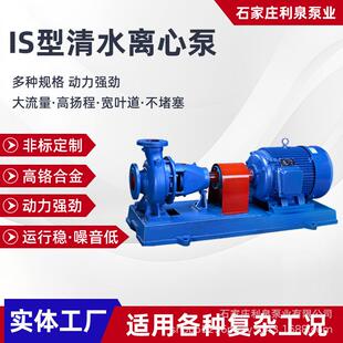 IS卧式清水离心泵高扬程农田灌溉水泵大流量离心泵工业供水增压泵