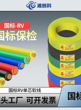 国标RV电子线单芯多股铜芯软线电线0.30.50.751.52.546平方