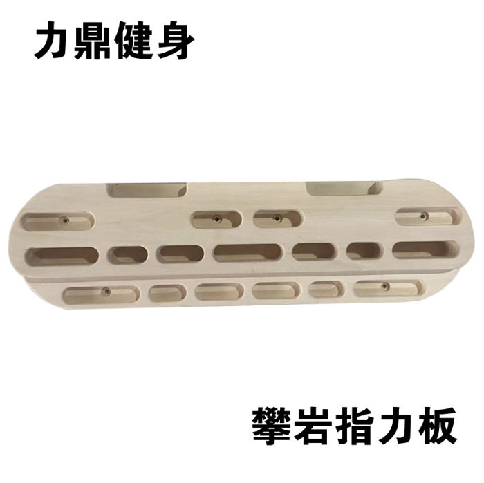便携木制指力板抓握引体向上