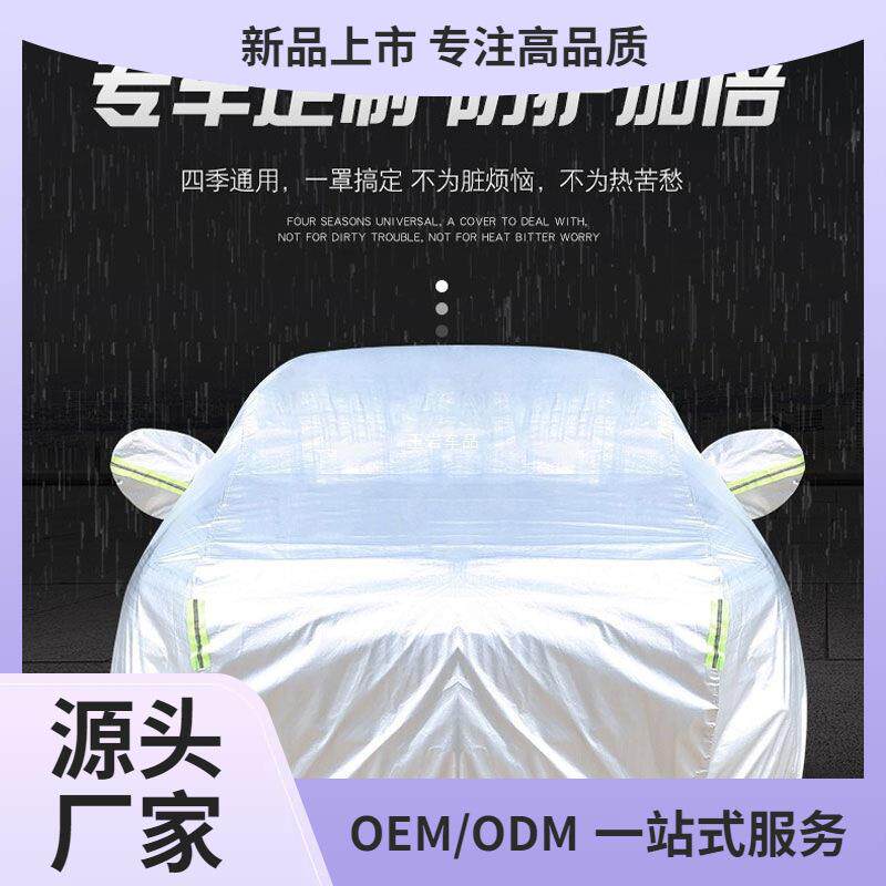 冬季加厚车衣车罩SUV防霜遮雪挡防雪防冻保暖通用冬天全罩汽玉岩