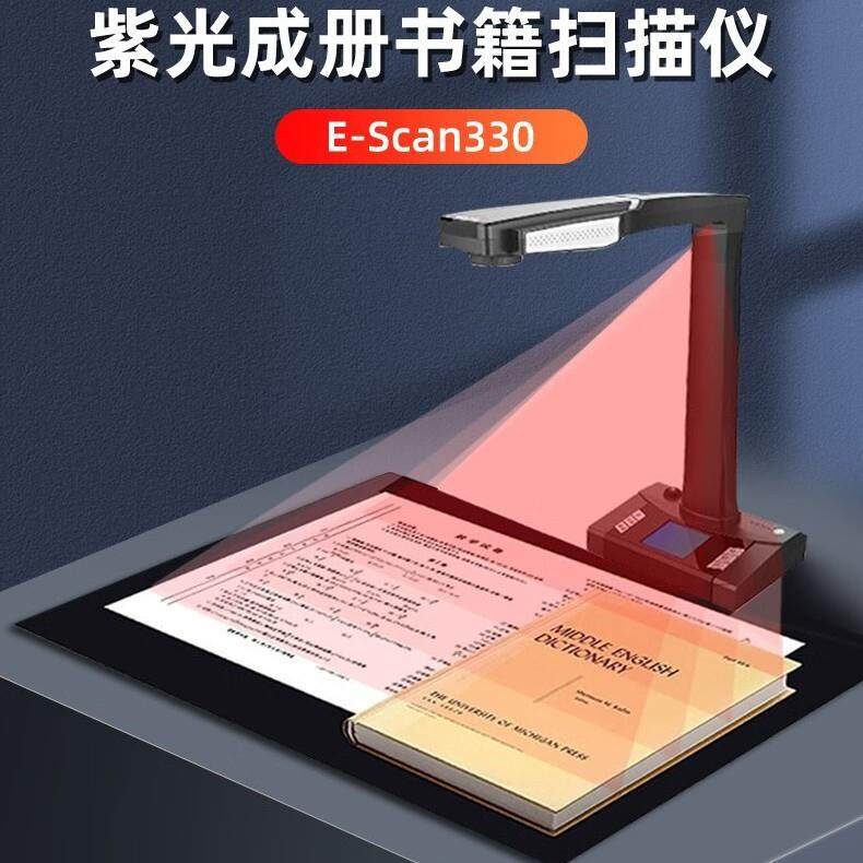 UNIS紫光E-Scan330高拍仪书籍档案合同免拆成册扫描仪国产系统