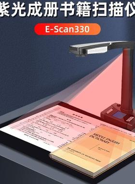 UNIS紫光E-Scan330高拍仪书籍档案合同免拆成册扫描仪国产系统