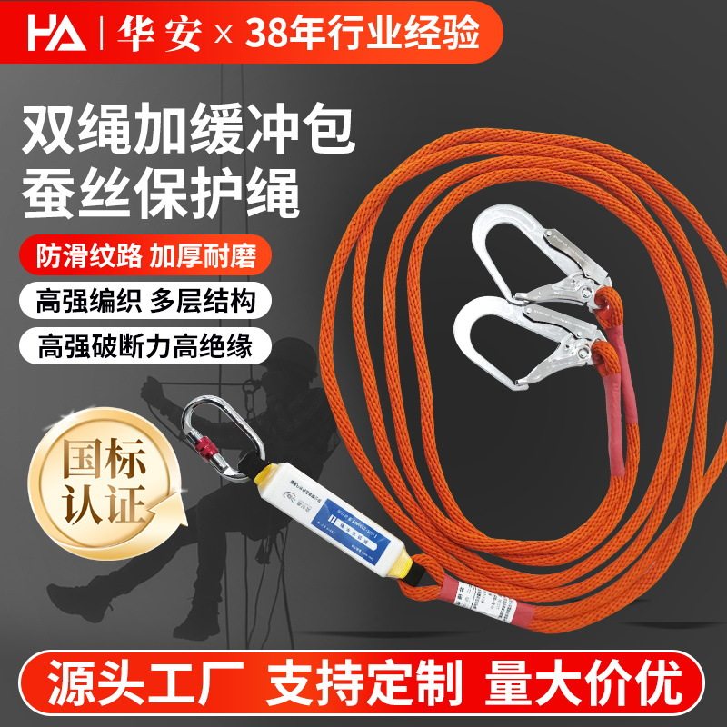 蚕丝后背保护绳双钩缓冲包防坠落安全绳电力高空作业绝缘保险绳