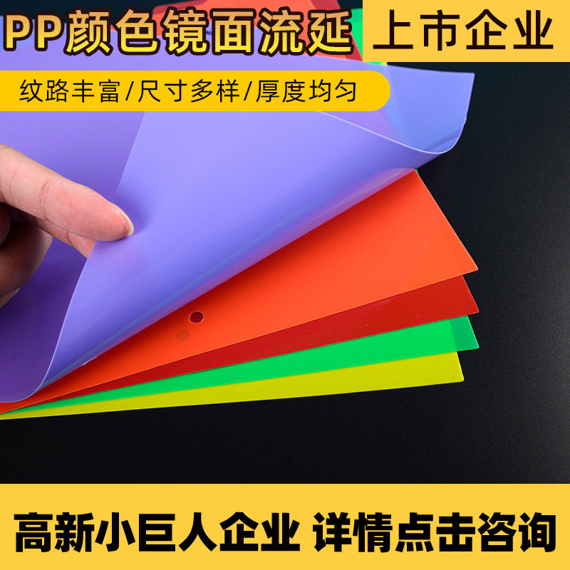 温州鑫泰PP彩色磨砂片材批发