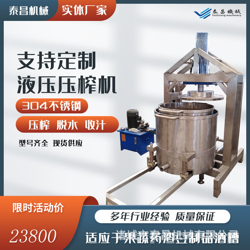 魔芋丝液压压榨机咸菜压榨脱干机金针菇压榨脱水设备苦参压榨机